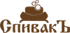 Спивакъ