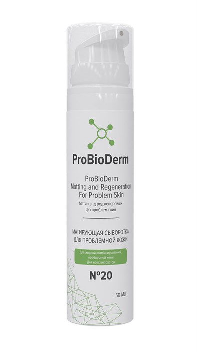 №20 Матирующая сыворотка для проблемной кожи ProBioDerm Matting And Regeneration For Problem Skin, 50 мл (15,6 б) BZ04054 - фото 317