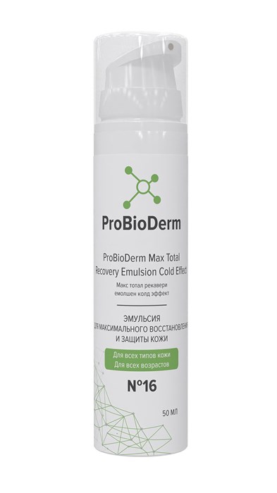 №16 Эмульсия для максимального восстановления и защиты кожи ProBioDerm Max Total Recovery Emulsion Cold Effect, 50 мл (15,6 б) BZ04053 - фото 459