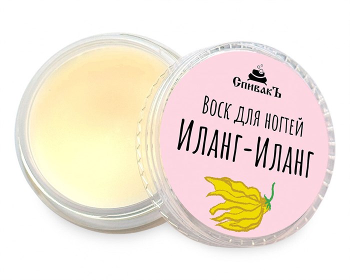 Воск для ногтей Иланг-Иланг, 7 г (2,21 б) SP05131 - фото 684