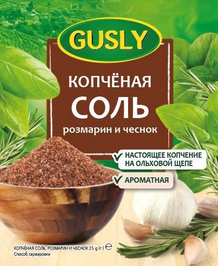 Копченая соль розмарин и чеснок, 25 г (0,48 б) GU010514 - фото 887