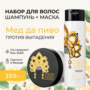 Набор средств для волос «Мед да пиво» (9,35 б) MV101