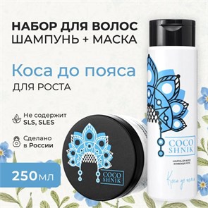 Набор средств для волос «Коса до пояса» (9,35 б) MV103