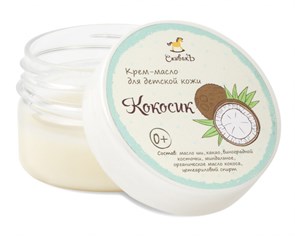 Детское крем-масло Кокосик, 50 г (2,88 б) SP07022