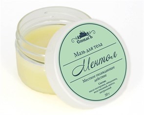 Мазь с ментолом, 50 г (3,02 б) SP09021