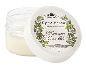Крем-масло для лица Жасмин Самбак, 45 г (2,52 б) SP040313