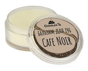 Бальзам для губ Cafe Noir, 7 г (2,28 б) SP04081