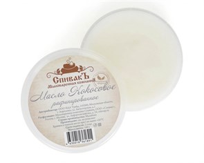 Масло Кокосовое рафинированное, 100 г (2,85 б) SP12011