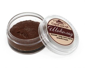 Скраб для губ Шоколад, 15 мл (2,32 б) SP04086