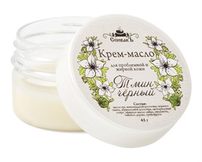 Крем-масло Черный тмин, 45 г (2,52 б) SP040316