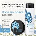Набор средств для волос «Коса до пояса» (9,35 б) MV103 - фото 1111